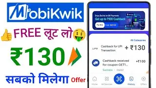 Mobikwik Upto ₹130😍Cashback offer | MobiKwik UPi Cashback Offer | MobiKwik App UPi Cashback Offer 
