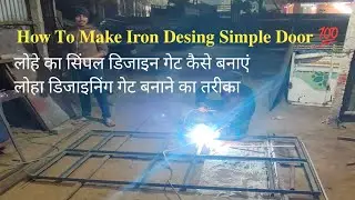 𝐇𝐨𝐰 𝐓𝐨 𝐌𝐚𝐤𝐞 𝐈𝐫𝐨𝐧 𝐃𝐨𝐨𝐫 𝐃𝐞𝐬𝐢𝐧𝐠𝐬 𝐅𝐚𝐢𝐜𝐲 𝐃𝐨𝐨𝐫 लोहे का फैंसी गेट बनाने का सही तरीका लाइव वीडियो 💯👍