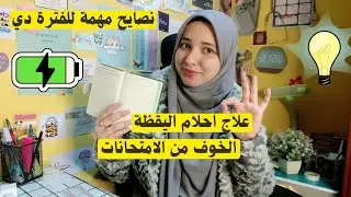 كلام من دهب في الفترة في ثانوية عامة|شهر 2|انت محتاج تسمعه