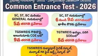 Joeslivestream : Telengana Common entrance test 2025-26