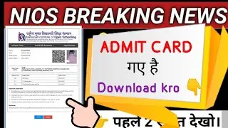 Nios Admit Card Release ll See how to download admit card 2021 exam