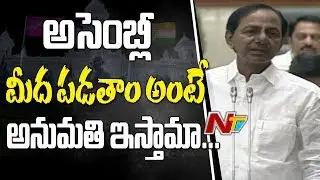 CM KCR Sensational Comments on Congress Party || Telangana Assembly || NTV