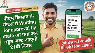 PM Kisan Big Update! Lot Open Started | Waiting for Approval by State | Next Installment Coming Soon