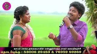 அடி அத்தமகளே என் செப்பு செலையே | காளிதாசன் & ஆனந்தி  | செல்ல தங்கையாவின் மண்ணுக்கேத்த ராகம்