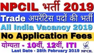 NPCIL Recruitment 2019 Trade Apprentice Posts | NPCIL Application Form 2019 | NPCIL Vacancy 2019
