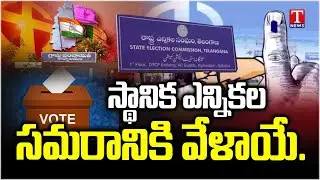 Telangana Rural Local Body Polls Schedule Released | T News