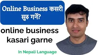 online business kasari garne | Online Business कसरी सुरु गर्ने? (सुरु देखी सम्पूर्ण जानकारी)