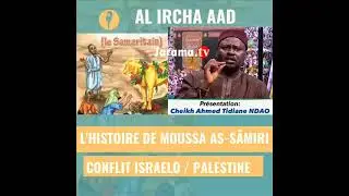 Les Meilleures Histoire de Moussa As Samiri et le veau d'or par Cheikh Ahmed Tiadiane Ndao