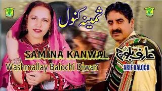 New Balochi Song | KOLOHAN GUWATE MAN NAZERAN | SAMINA KANWAL I Washmallay Production