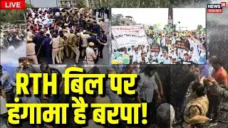 🟢Right To Health Protest Updates | Right to Health Bill | Protest Against Right to Health Bill
