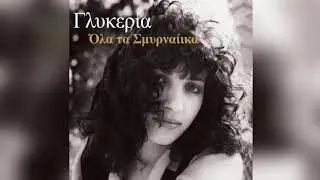 Γλυκερία - Αρμενίτσα (Δυο σεβντάδες) | Glykeria - Armenitsa (Dyo sevntades) - Official Audio Release
