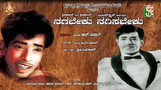 Nagabeku Nagisabeku,T. R. Narasimharaju,P.B.Srinivas,M. Ranga Rao,R. N. Jayagopal,