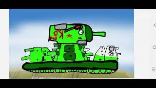 озвучка кв-44+гт-99 и кв-44 против гарл-44. 2 сезон. мультики про танки (: