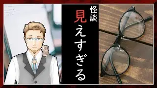 【#怪談】見えすぎる