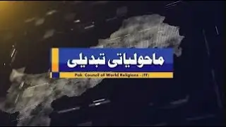 Climate Change | Interfaith Harmony |  9th May 2024  | Kay2 TV