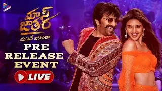 Mass Jathara Pre Release Event LIVE | Ravi Teja | Suriya | Sreeleela | Bhanu Bogavarapu | TFN