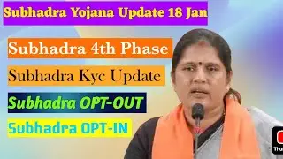 Subhadra Yojana Update | Subhadra 4th Phase |Subhadra OPT-IN | Subhadra OPT-OUT Solve | Subhadra Kyc