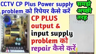 CP Plus power supply problem ko repair kaise kare. CCTV supply ko kaise repairing kare hindi.