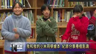 分享出訪馬國經驗 久美國小展現交流成果  南投新聞