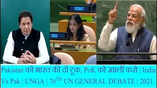 INDIA | PAKISTAN | Prime Minister Addresses UN General Debate, 76th Session #UNGA | IFS SnehaPandey