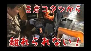 今では懐かしい？豆炭コタツのご紹介！