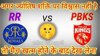 RR vs PBKS: Kundli Bhavishyavani - Kon Jeetega? | IPL 2024 Astrology Prediction