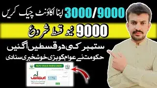 How to get bisp payment 9000 September 2023 | bisp latest update 2023 | Bisp payment received atm