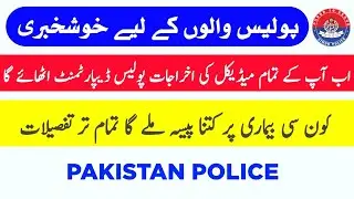 Police Medical Facilities - Medical Funds #sindhpolice #medical