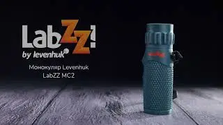Монокуляр Levenhuk LabZZ MC2 | Четыре глаза &ndash; имиджевое видео