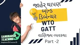business administration part -2  #TAT 1 important questions #sangharsh #commerce #equity #bond