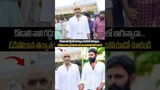 kodali Nani Emotional Visuals At Tirupati | YS Jagan | Pawan Kalyan | SSP TV