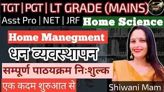 Home Science| Lt grade mains/tgt/pgt/net/jrf | Class -16| Shiwani Mam