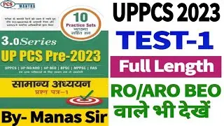 PCS Mantra UPPCS prelims 2023 test series-1 PCS Mantra test series uppcs test series 2023 pcs 2023