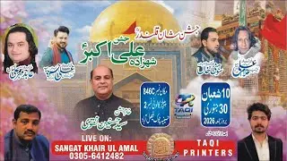 Live 🛑 On Zahoor Shazada Ali Akbar As 10 Shaban Qasida Go Ali Hamza Abid Mehar Ali khan At FSD