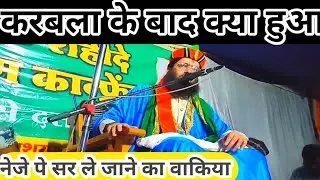 करबला के बाद क्या हुआ | नेजे पर सर ले जाने का वाकिया | Mufti Qasim Ul Qadri Bayan | mdar vlog