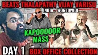 BREAKS ALL RECORDS | THUNIVU BOX OFFICE COLLECTION DAY 1 | THALA AJITH | BONEY KAPOOOR