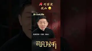 &ldquo;差评&rdquo;刘国梁！没有最凶，是每一次每一天都很凶《可凡倾听》【Doculife-SMG纪实人文官方频道】