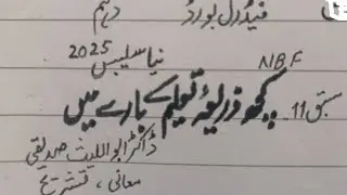 Kuch Zaria e Taleem K Barry Mein(Chap 11)Abu Alleas Sadiqi, Tashreeh, Class 10th NBF New Book FBISE 