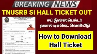 Tnusrb si hall ticket download | How to download SI hall ticket |TN si hall ticket 2023