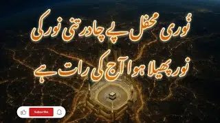 Noor Pheila Huwa Aj ki Raat Hy | Shab E Barat Special ✨ | Kalam ❤️