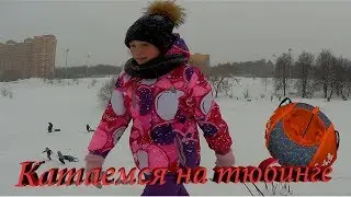 Катание на тюбинге или по старинке на ватрушке.