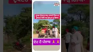 TRACTOR GIVEN TO FLOODED AREA FARMER OF PUNJAB FOR HELP.. #HELP #HELPING #helpinghands