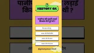 हिंदी GK One Liner | SSC | Railway | GK Shorts