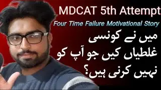 MDCAT 4th Time Failure Motivational Story | MDCAT 4th attempt Failure Motivational success PMDC UHS