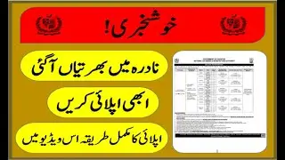 How To Apply New latest Jobs In Nadra 2025 || NEW JOBS ALERT PK