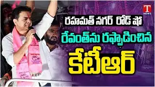KTR Power Full Speech At Rahmat Nagar BRS Road Show | Fire on Revanth Reddy | T News