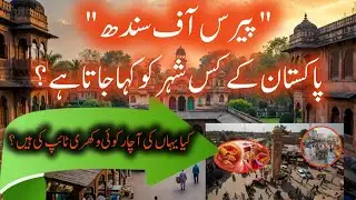 Shikarpur: The Paris of Sindh | Hidden History,  Architecture & Vibrant Culture | Tarikhnak 