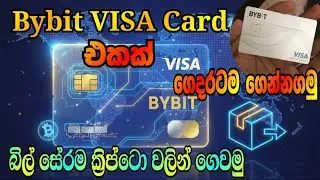 Bybit visa card apply Sinhala || ගෙදරටම ගෙන්න ගමු 💸💴 @slsadarubro 