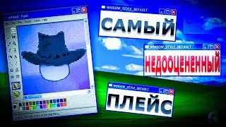 НЕДООЦЕНЁННЫЙ ПЛЕЙС В ROBLOX - DINGUS