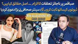 Saba Qamar New Controversy - Saba Qamar Send Legal Notice to Naeem Hanif - What is the issue?
